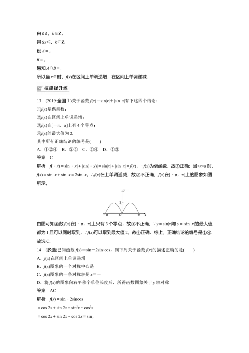 2022届高考数学一轮复习(新高考版)第4章&sect;4.4　三角函数的图象与性质_02高考数学_新高考复习资料_2022年新高考资料_2022年一轮复习各版本_1.新高考2022年高考数学一轮复习
