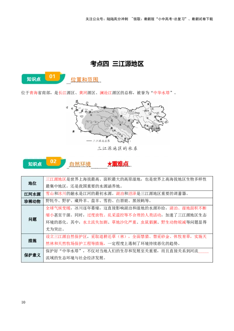专题15西北地区和青藏地区-2025年中考地理知识点梳理（背诵版）_02中考总复习（2026版更新中）_09-地理-中考总复习_2025中考地理复习资料_2025年中考地理知识点_挖空版+背诵版