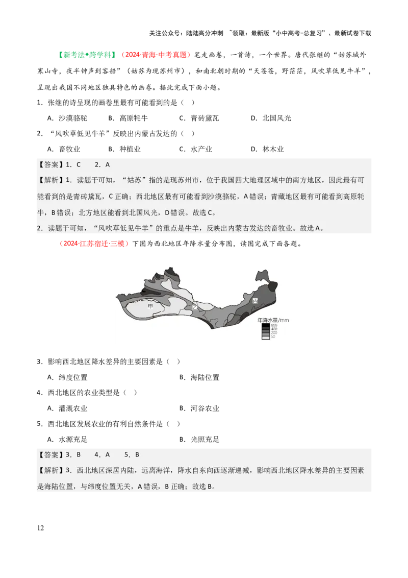 专题15西北地区和青藏地区-2025年中考地理知识点梳理（背诵版）_02中考总复习（2026版更新中）_09-地理-中考总复习_2025中考地理复习资料_2025年中考地理知识点_挖空版+背诵版