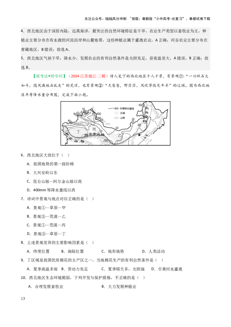 专题15西北地区和青藏地区-2025年中考地理知识点梳理（背诵版）_02中考总复习（2026版更新中）_09-地理-中考总复习_2025中考地理复习资料_2025年中考地理知识点_挖空版+背诵版