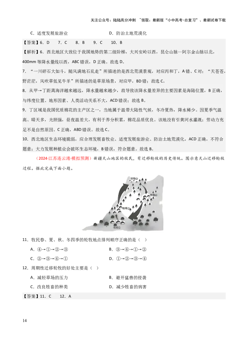 专题15西北地区和青藏地区-2025年中考地理知识点梳理（背诵版）_02中考总复习（2026版更新中）_09-地理-中考总复习_2025中考地理复习资料_2025年中考地理知识点_挖空版+背诵版