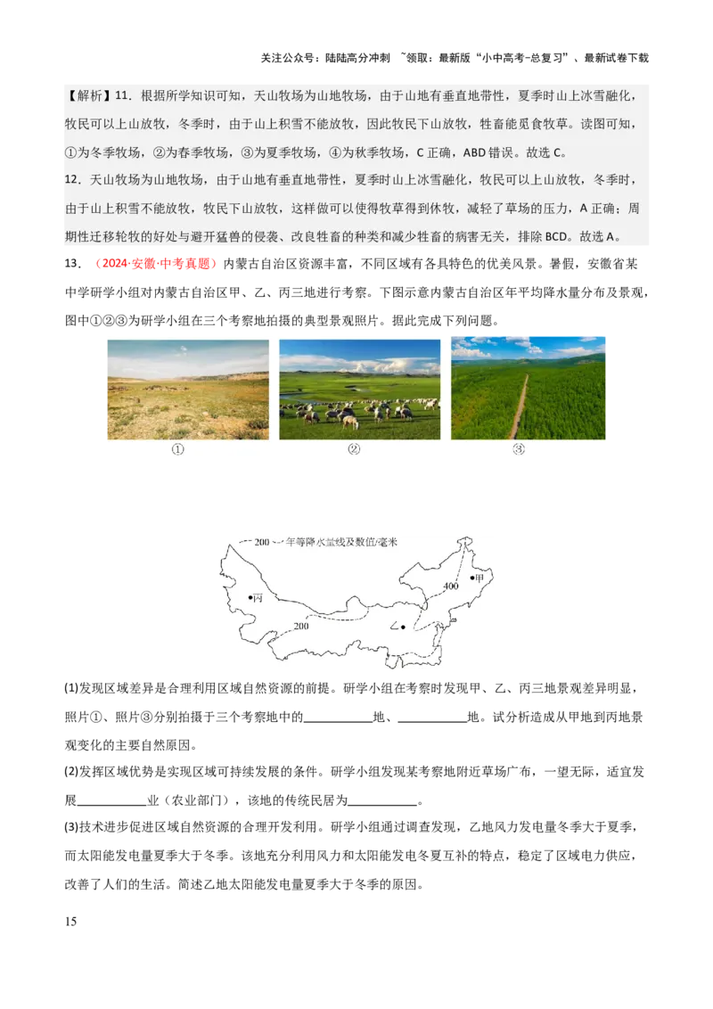 专题15西北地区和青藏地区-2025年中考地理知识点梳理（背诵版）_02中考总复习（2026版更新中）_09-地理-中考总复习_2025中考地理复习资料_2025年中考地理知识点_挖空版+背诵版