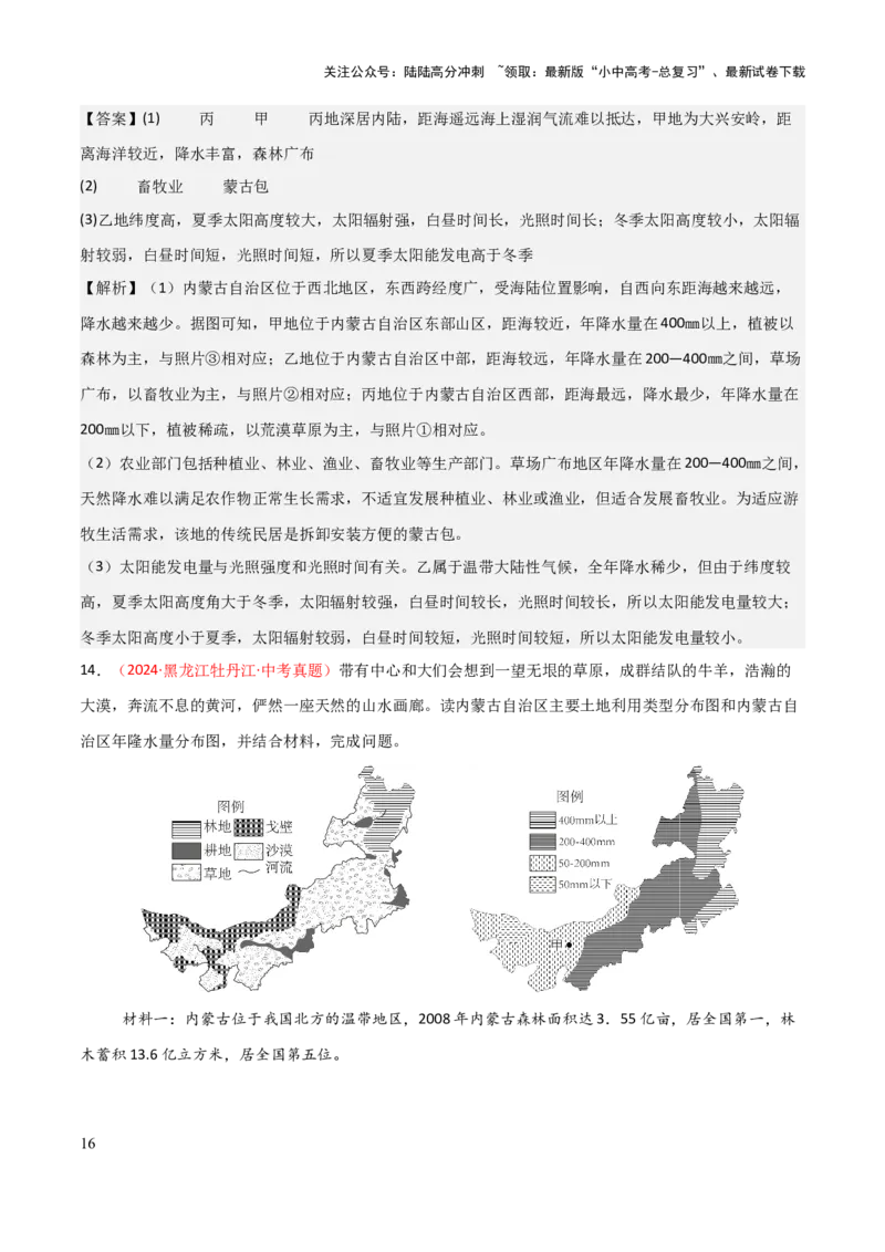 专题15西北地区和青藏地区-2025年中考地理知识点梳理（背诵版）_02中考总复习（2026版更新中）_09-地理-中考总复习_2025中考地理复习资料_2025年中考地理知识点_挖空版+背诵版