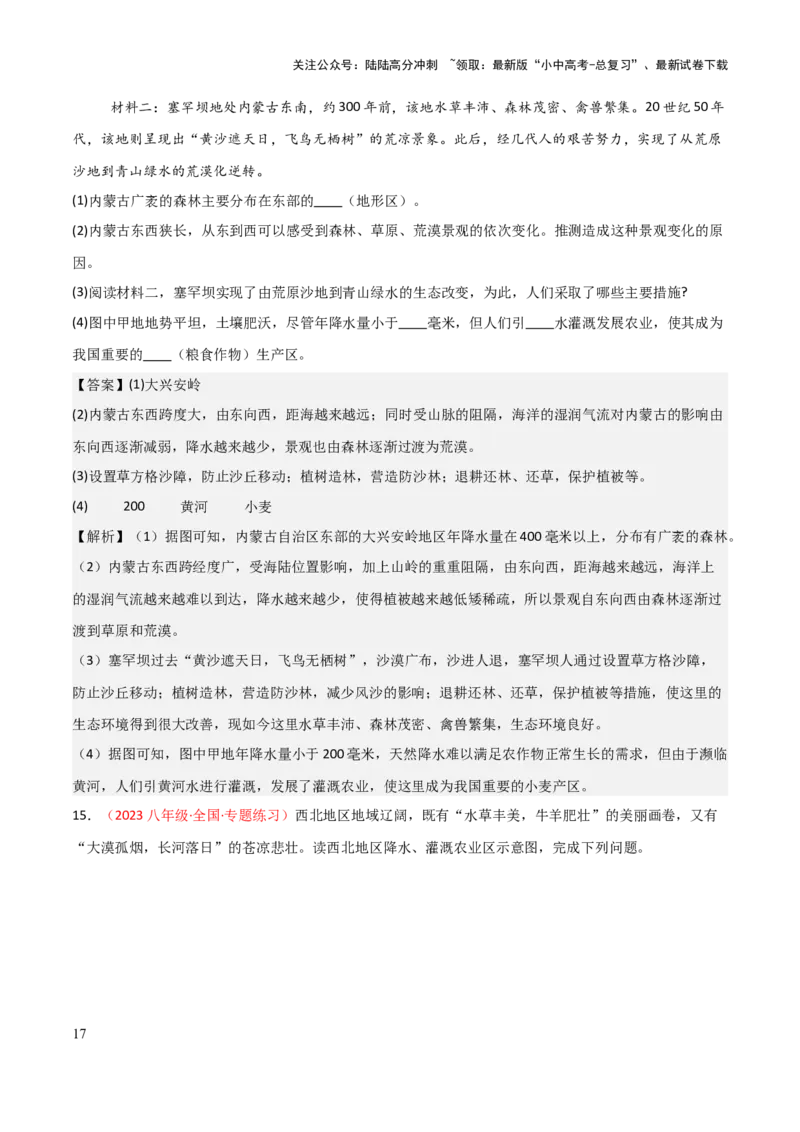 专题15西北地区和青藏地区-2025年中考地理知识点梳理（背诵版）_02中考总复习（2026版更新中）_09-地理-中考总复习_2025中考地理复习资料_2025年中考地理知识点_挖空版+背诵版