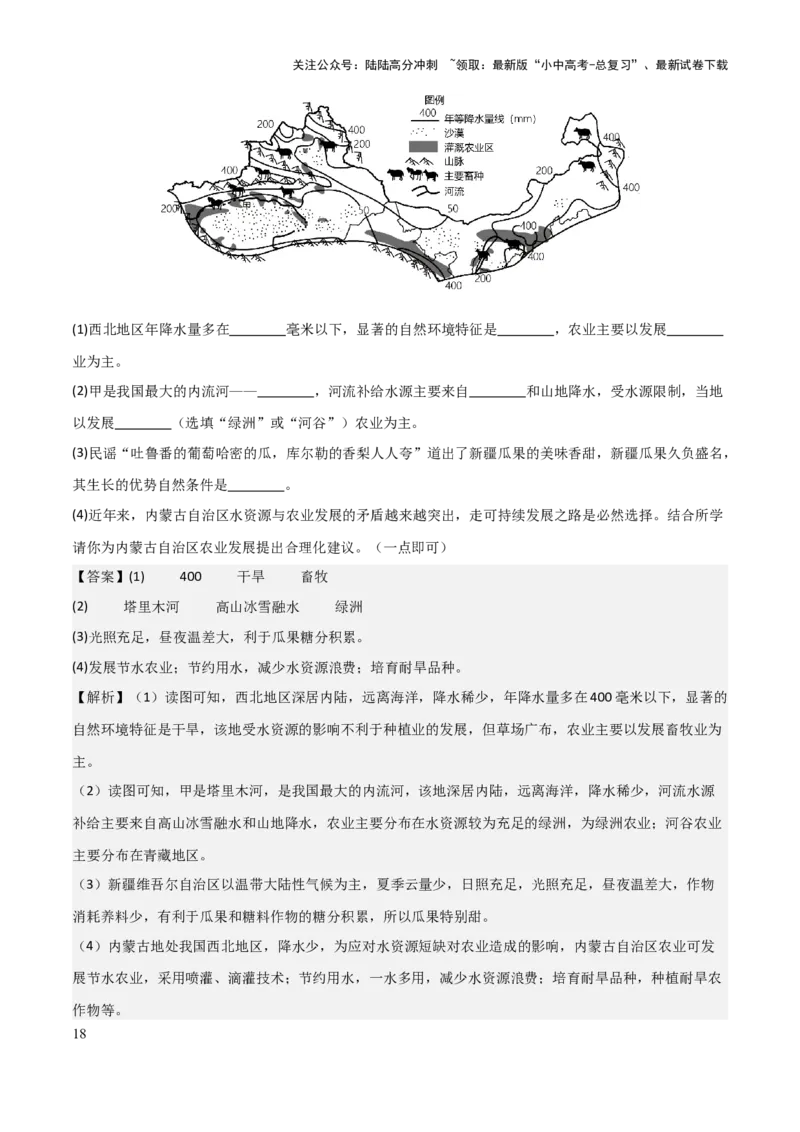 专题15西北地区和青藏地区-2025年中考地理知识点梳理（背诵版）_02中考总复习（2026版更新中）_09-地理-中考总复习_2025中考地理复习资料_2025年中考地理知识点_挖空版+背诵版