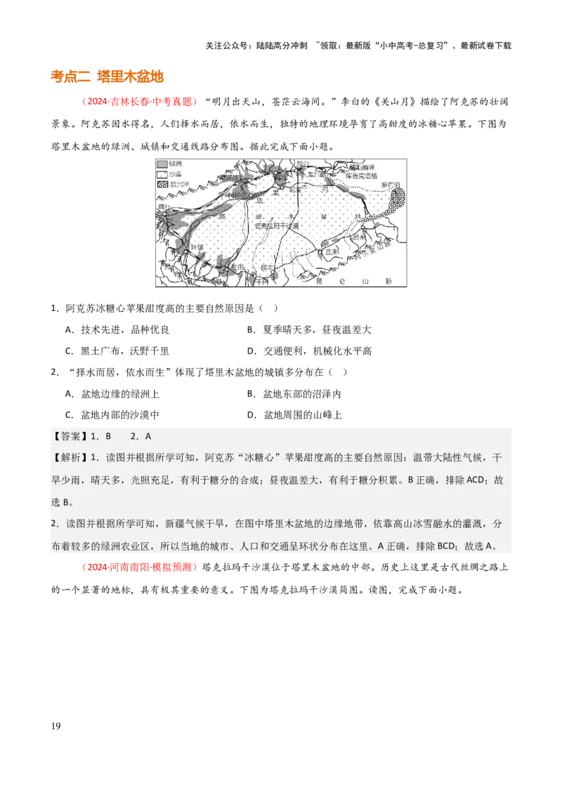 专题15西北地区和青藏地区-2025年中考地理知识点梳理（背诵版）_02中考总复习（2026版更新中）_09-地理-中考总复习_2025中考地理复习资料_2025年中考地理知识点_挖空版+背诵版