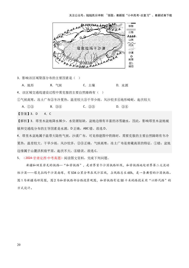 专题15西北地区和青藏地区-2025年中考地理知识点梳理（背诵版）_02中考总复习（2026版更新中）_09-地理-中考总复习_2025中考地理复习资料_2025年中考地理知识点_挖空版+背诵版