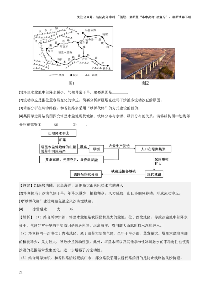 专题15西北地区和青藏地区-2025年中考地理知识点梳理（背诵版）_02中考总复习（2026版更新中）_09-地理-中考总复习_2025中考地理复习资料_2025年中考地理知识点_挖空版+背诵版