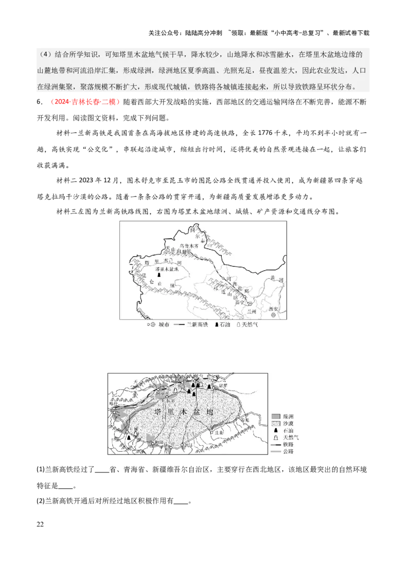 专题15西北地区和青藏地区-2025年中考地理知识点梳理（背诵版）_02中考总复习（2026版更新中）_09-地理-中考总复习_2025中考地理复习资料_2025年中考地理知识点_挖空版+背诵版