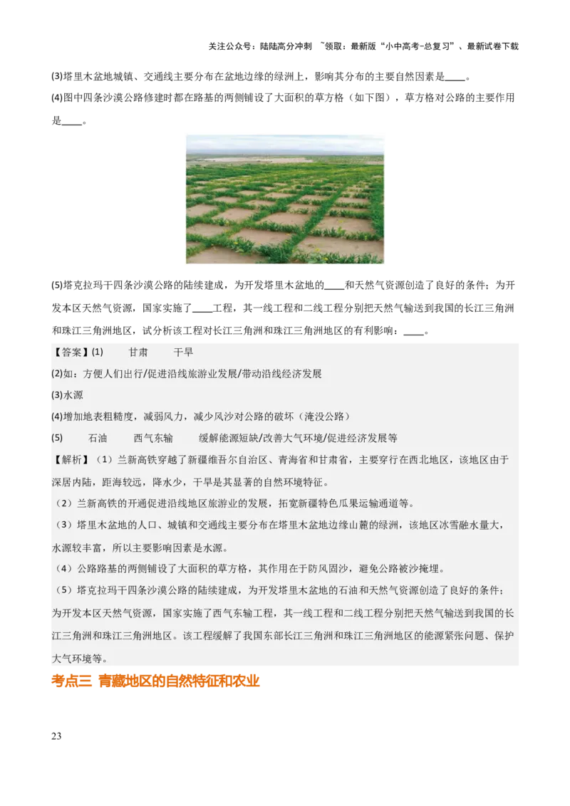 专题15西北地区和青藏地区-2025年中考地理知识点梳理（背诵版）_02中考总复习（2026版更新中）_09-地理-中考总复习_2025中考地理复习资料_2025年中考地理知识点_挖空版+背诵版