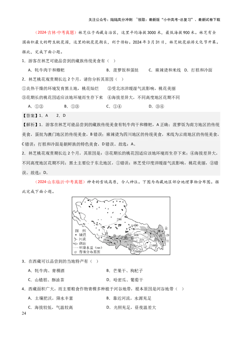 专题15西北地区和青藏地区-2025年中考地理知识点梳理（背诵版）_02中考总复习（2026版更新中）_09-地理-中考总复习_2025中考地理复习资料_2025年中考地理知识点_挖空版+背诵版
