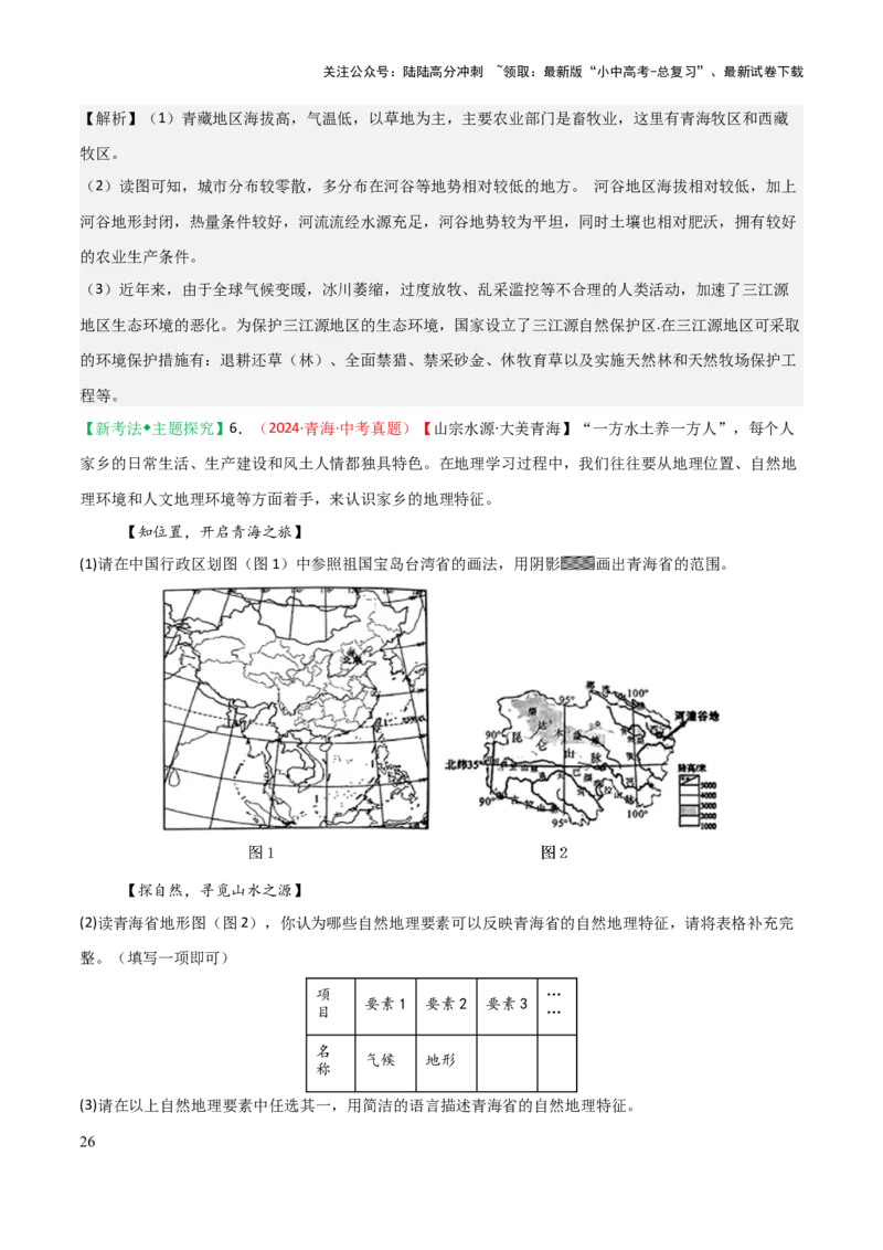 专题15西北地区和青藏地区-2025年中考地理知识点梳理（背诵版）_02中考总复习（2026版更新中）_09-地理-中考总复习_2025中考地理复习资料_2025年中考地理知识点_挖空版+背诵版