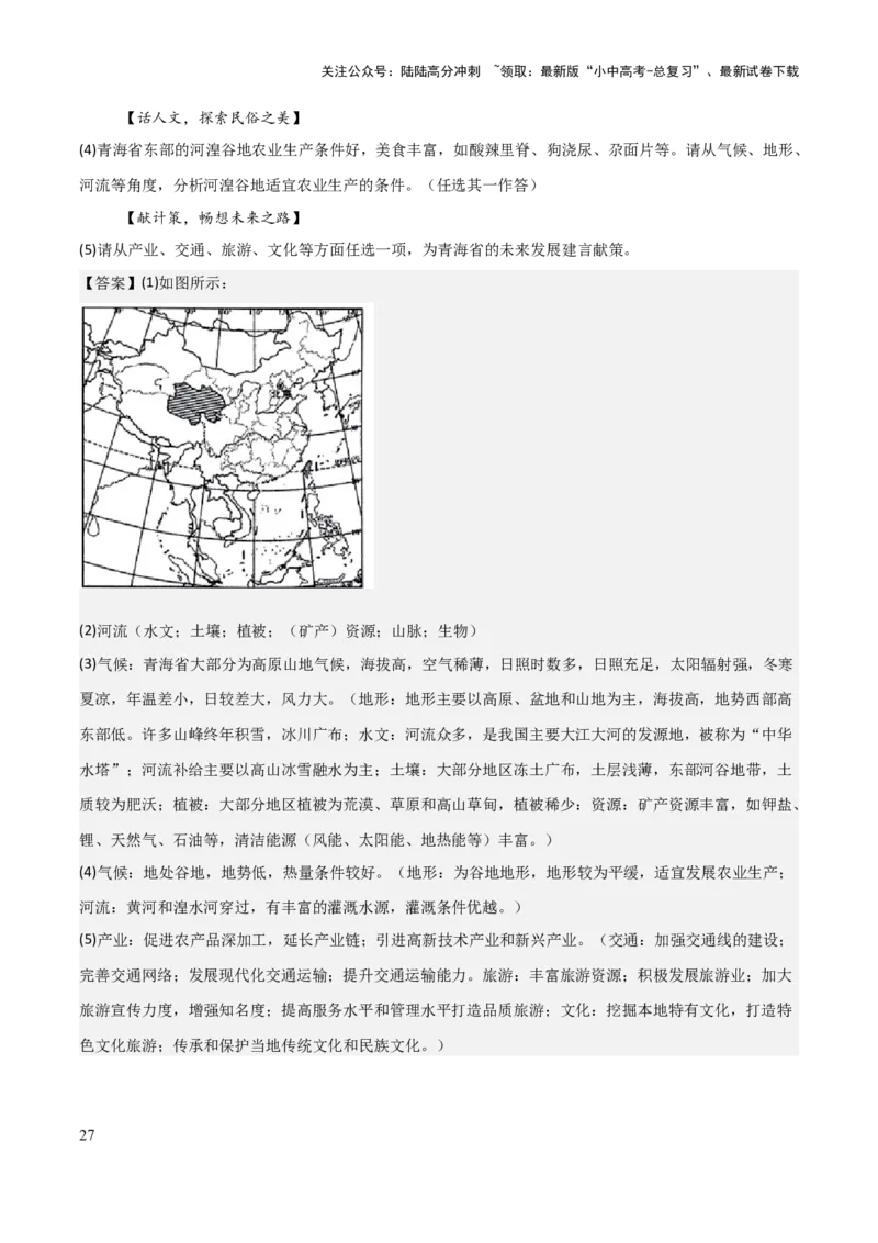 专题15西北地区和青藏地区-2025年中考地理知识点梳理（背诵版）_02中考总复习（2026版更新中）_09-地理-中考总复习_2025中考地理复习资料_2025年中考地理知识点_挖空版+背诵版