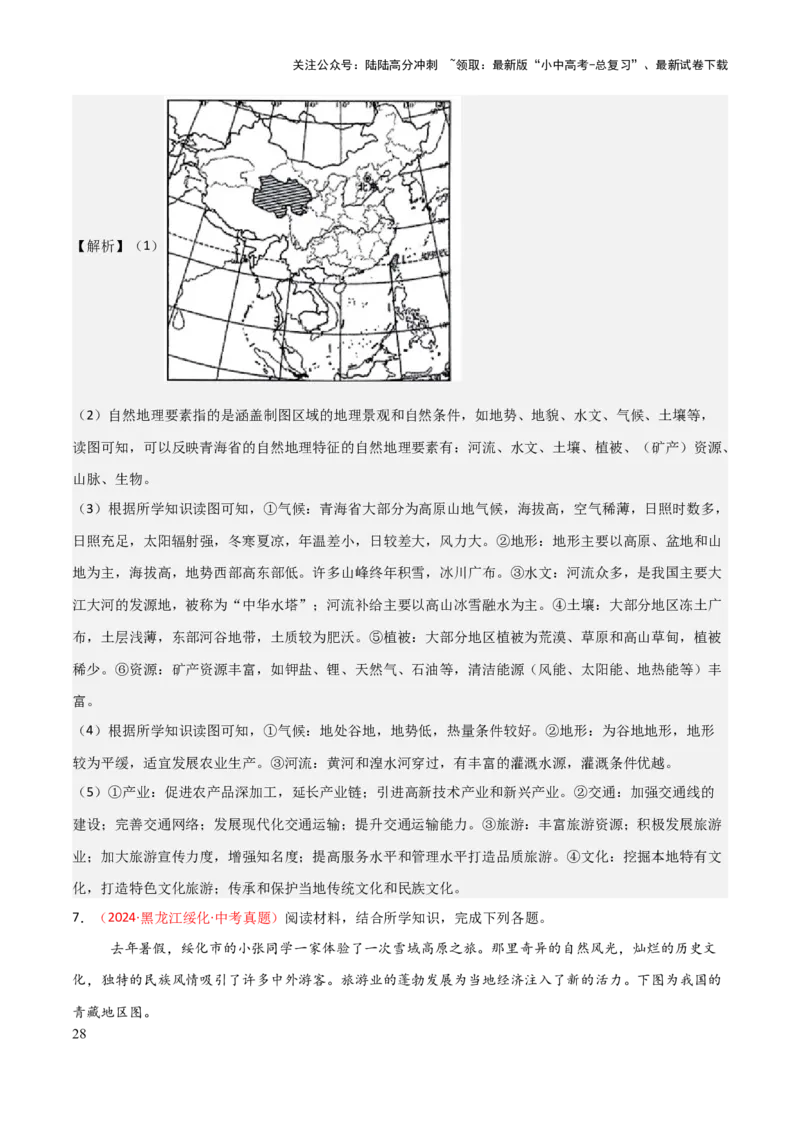 专题15西北地区和青藏地区-2025年中考地理知识点梳理（背诵版）_02中考总复习（2026版更新中）_09-地理-中考总复习_2025中考地理复习资料_2025年中考地理知识点_挖空版+背诵版