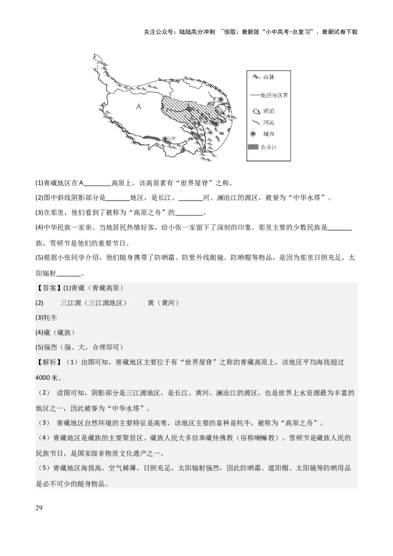 专题15西北地区和青藏地区-2025年中考地理知识点梳理（背诵版）_02中考总复习（2026版更新中）_09-地理-中考总复习_2025中考地理复习资料_2025年中考地理知识点_挖空版+背诵版