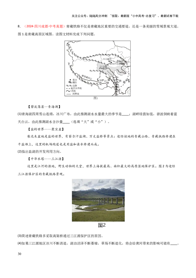 专题15西北地区和青藏地区-2025年中考地理知识点梳理（背诵版）_02中考总复习（2026版更新中）_09-地理-中考总复习_2025中考地理复习资料_2025年中考地理知识点_挖空版+背诵版