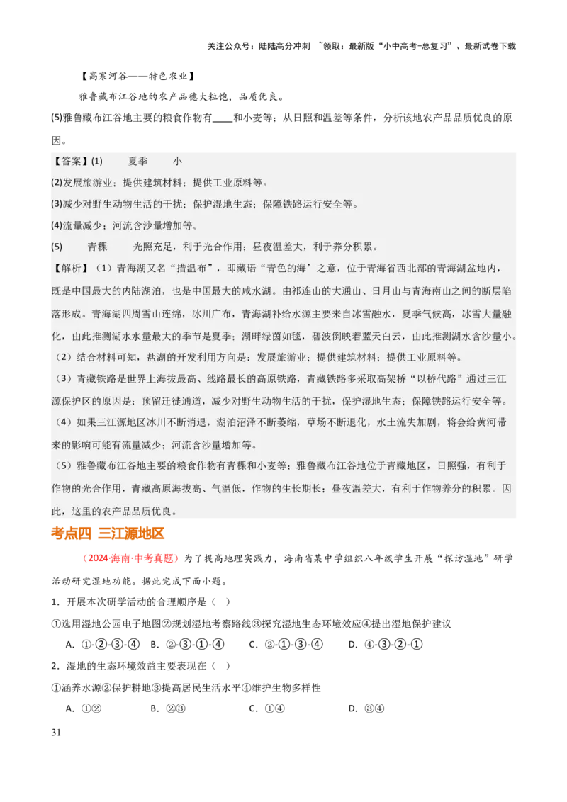 专题15西北地区和青藏地区-2025年中考地理知识点梳理（背诵版）_02中考总复习（2026版更新中）_09-地理-中考总复习_2025中考地理复习资料_2025年中考地理知识点_挖空版+背诵版