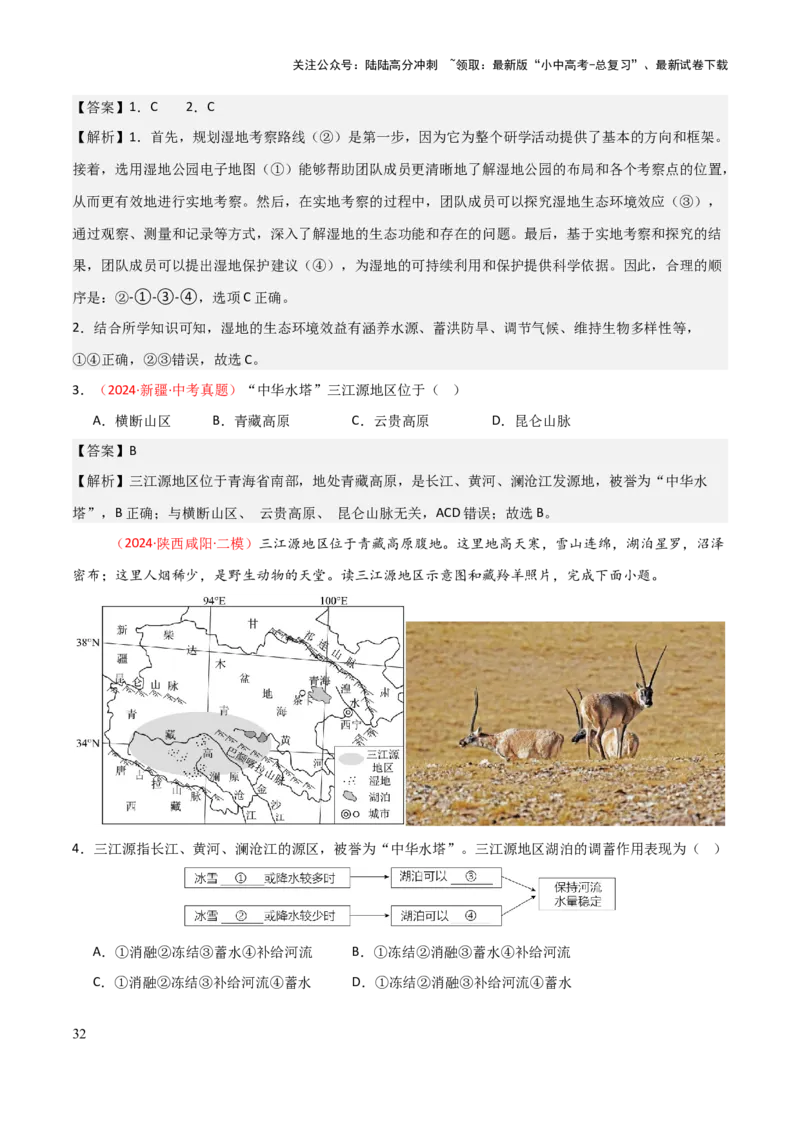 专题15西北地区和青藏地区-2025年中考地理知识点梳理（背诵版）_02中考总复习（2026版更新中）_09-地理-中考总复习_2025中考地理复习资料_2025年中考地理知识点_挖空版+背诵版