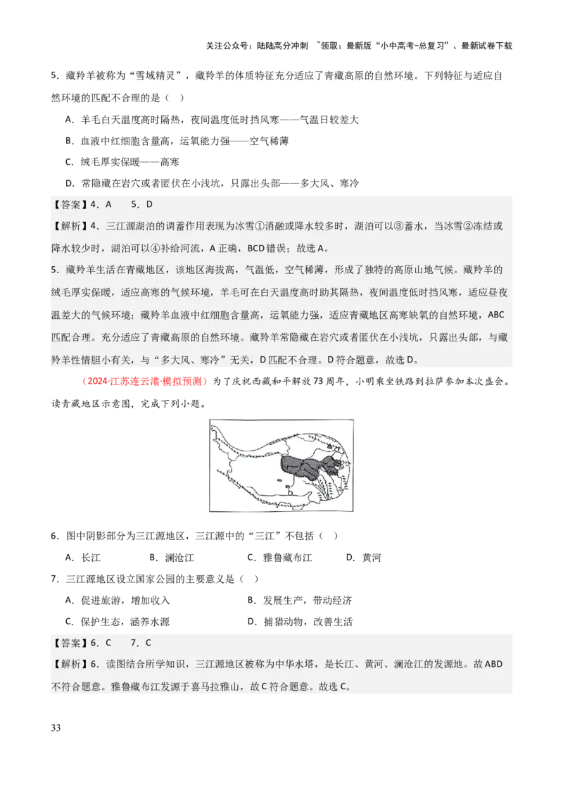 专题15西北地区和青藏地区-2025年中考地理知识点梳理（背诵版）_02中考总复习（2026版更新中）_09-地理-中考总复习_2025中考地理复习资料_2025年中考地理知识点_挖空版+背诵版