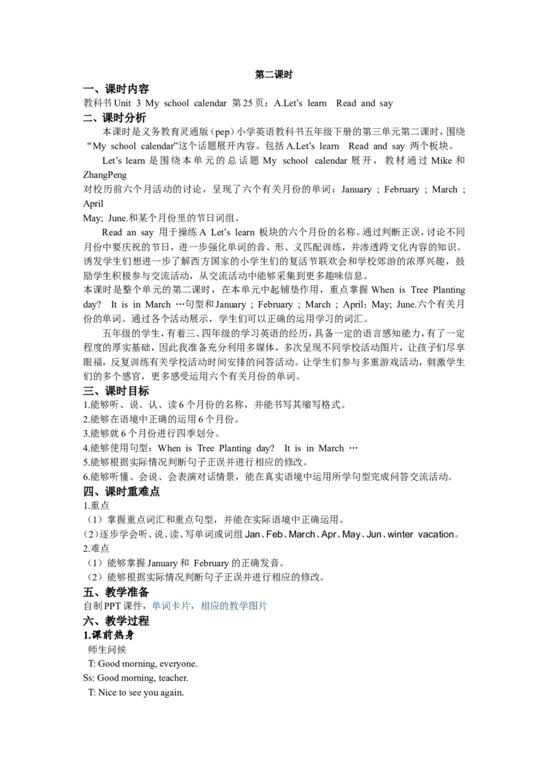 第二课时_26春四年级上下册人教版_四上英语合集人教版PEP英语四年级上册新教材（教学视频+课件+动画+音频+练习+教案）_19同步教案课件_人教pep3_3-6年级下册_5年级下册_单元资料汇总_662