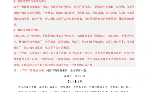 专题15：九下课内古诗词阅读精练（解析版）_02中考总复习（2026版更新中）_01-语文-中考总复习_2026年中考复习（更新中）_上好课备战2026年中考语文一轮复习之古诗文专题（全国通用）