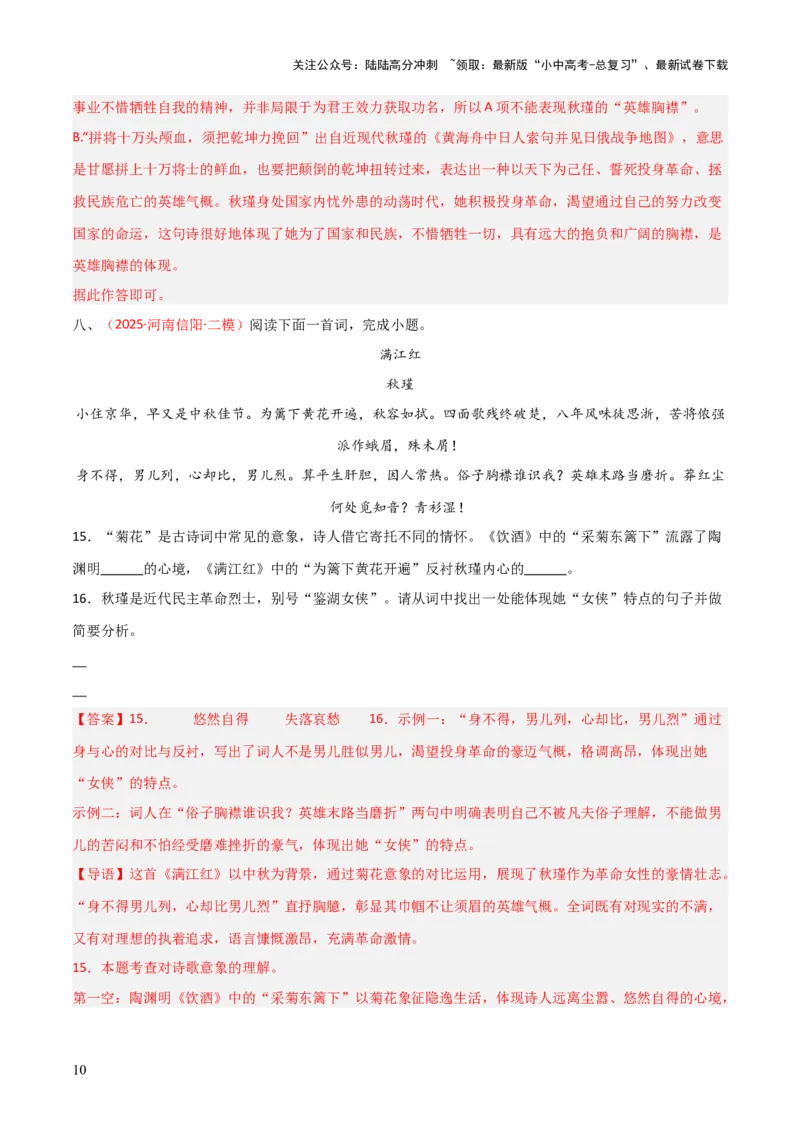 专题15：九下课内古诗词阅读精练（解析版）_02中考总复习（2026版更新中）_01-语文-中考总复习_2026年中考复习（更新中）_上好课备战2026年中考语文一轮复习之古诗文专题（全国通用）