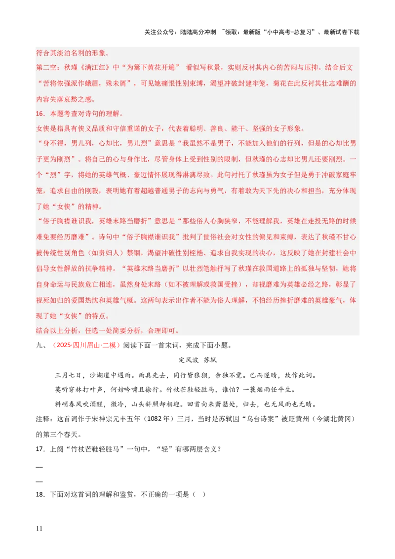 专题15：九下课内古诗词阅读精练（解析版）_02中考总复习（2026版更新中）_01-语文-中考总复习_2026年中考复习（更新中）_上好课备战2026年中考语文一轮复习之古诗文专题（全国通用）