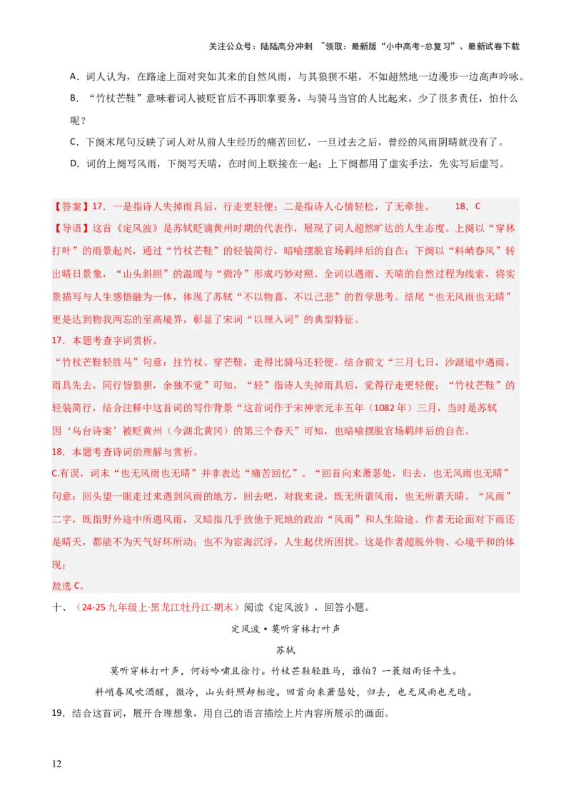 专题15：九下课内古诗词阅读精练（解析版）_02中考总复习（2026版更新中）_01-语文-中考总复习_2026年中考复习（更新中）_上好课备战2026年中考语文一轮复习之古诗文专题（全国通用）