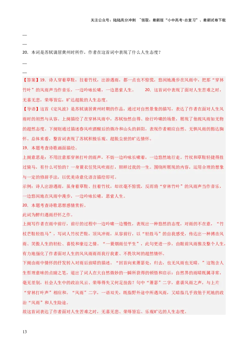 专题15：九下课内古诗词阅读精练（解析版）_02中考总复习（2026版更新中）_01-语文-中考总复习_2026年中考复习（更新中）_上好课备战2026年中考语文一轮复习之古诗文专题（全国通用）