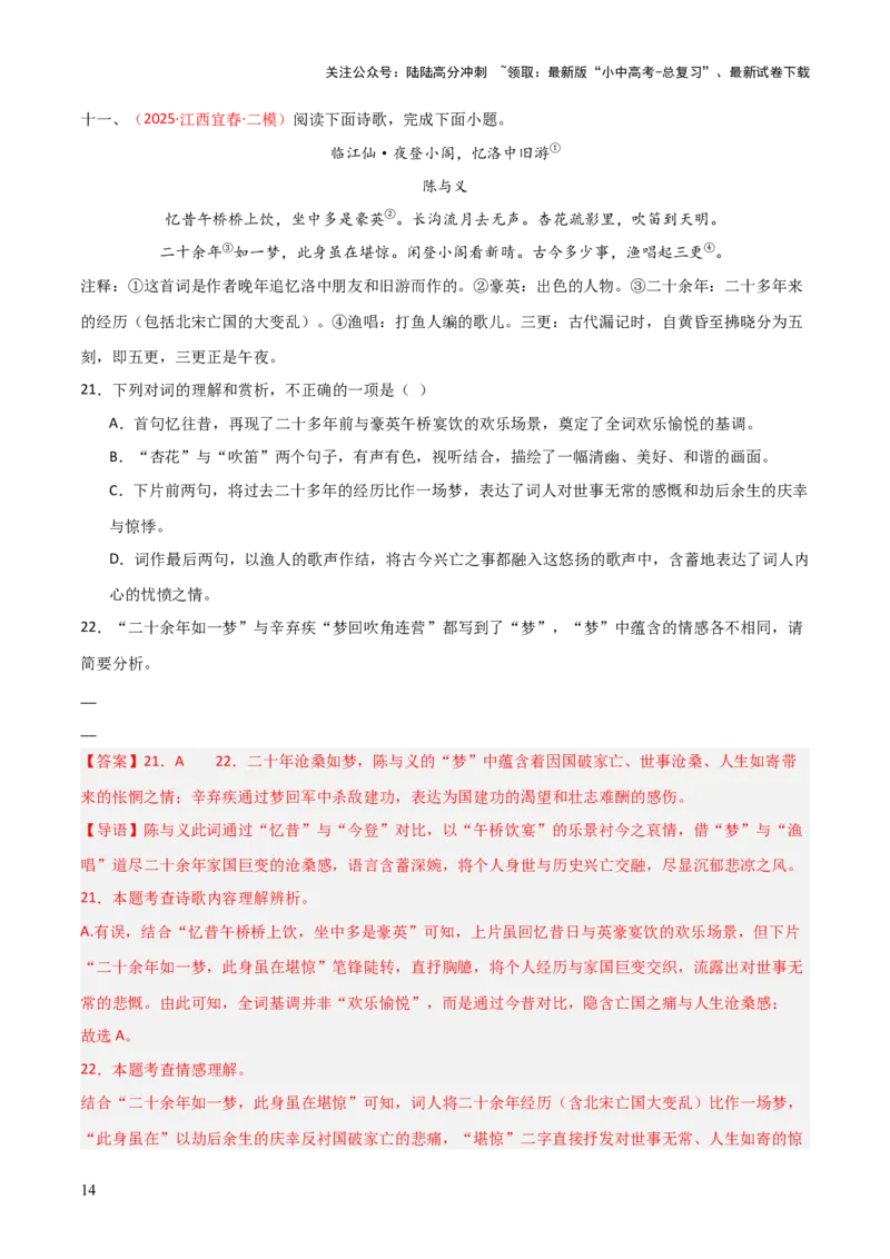 专题15：九下课内古诗词阅读精练（解析版）_02中考总复习（2026版更新中）_01-语文-中考总复习_2026年中考复习（更新中）_上好课备战2026年中考语文一轮复习之古诗文专题（全国通用）