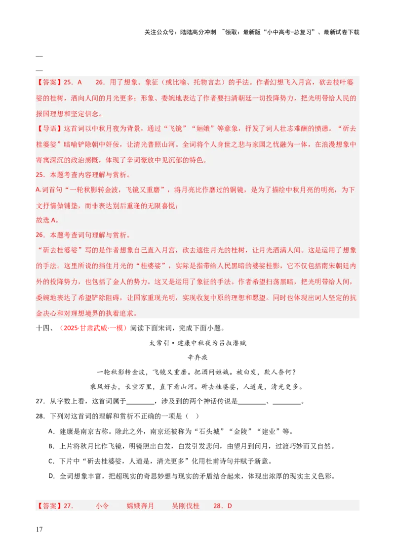 专题15：九下课内古诗词阅读精练（解析版）_02中考总复习（2026版更新中）_01-语文-中考总复习_2026年中考复习（更新中）_上好课备战2026年中考语文一轮复习之古诗文专题（全国通用）