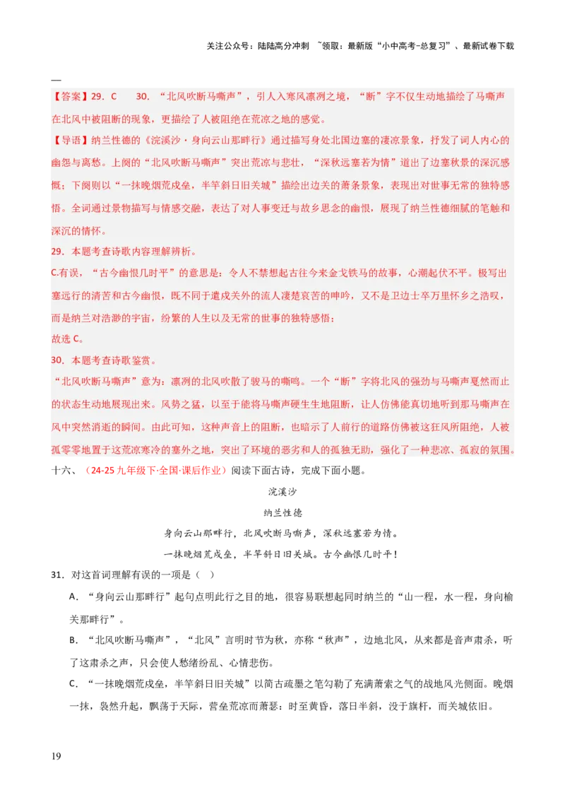 专题15：九下课内古诗词阅读精练（解析版）_02中考总复习（2026版更新中）_01-语文-中考总复习_2026年中考复习（更新中）_上好课备战2026年中考语文一轮复习之古诗文专题（全国通用）