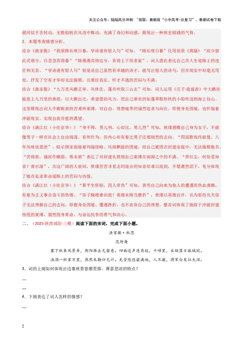 专题15：九下课内古诗词阅读精练（解析版）_02中考总复习（2026版更新中）_01-语文-中考总复习_2026年中考复习（更新中）_上好课备战2026年中考语文一轮复习之古诗文专题（全国通用）