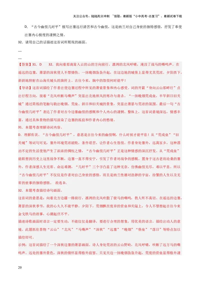 专题15：九下课内古诗词阅读精练（解析版）_02中考总复习（2026版更新中）_01-语文-中考总复习_2026年中考复习（更新中）_上好课备战2026年中考语文一轮复习之古诗文专题（全国通用）