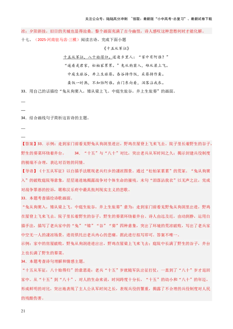 专题15：九下课内古诗词阅读精练（解析版）_02中考总复习（2026版更新中）_01-语文-中考总复习_2026年中考复习（更新中）_上好课备战2026年中考语文一轮复习之古诗文专题（全国通用）