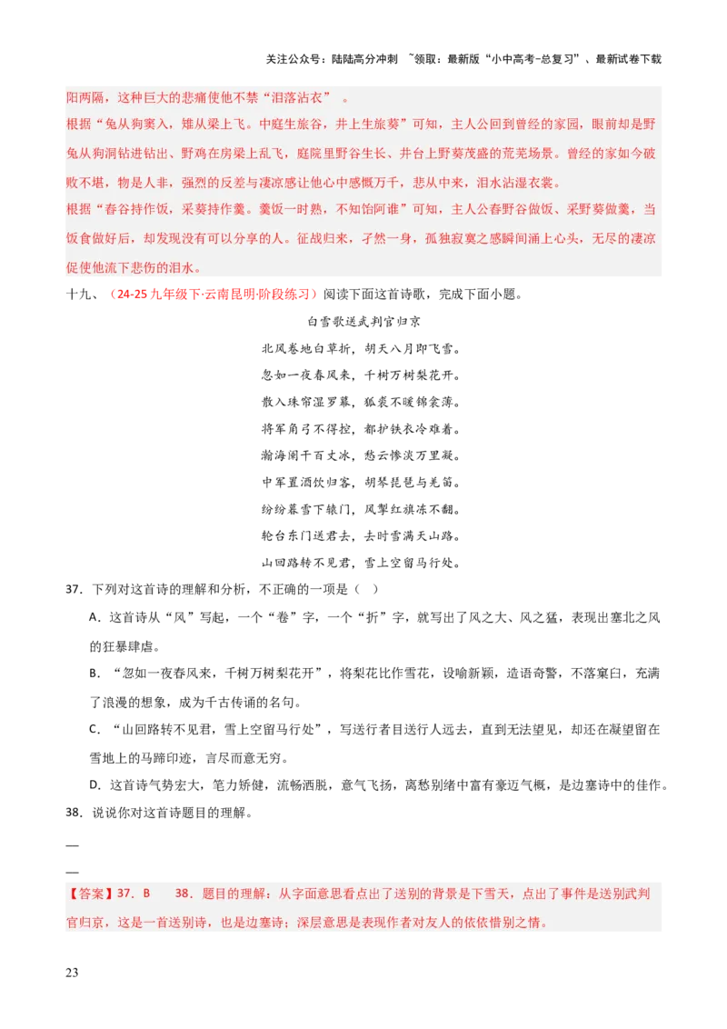 专题15：九下课内古诗词阅读精练（解析版）_02中考总复习（2026版更新中）_01-语文-中考总复习_2026年中考复习（更新中）_上好课备战2026年中考语文一轮复习之古诗文专题（全国通用）