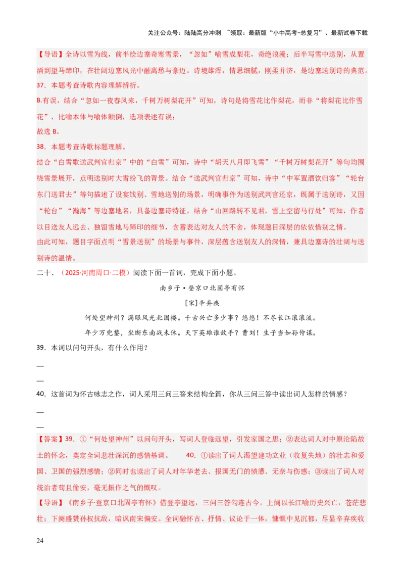 专题15：九下课内古诗词阅读精练（解析版）_02中考总复习（2026版更新中）_01-语文-中考总复习_2026年中考复习（更新中）_上好课备战2026年中考语文一轮复习之古诗文专题（全国通用）