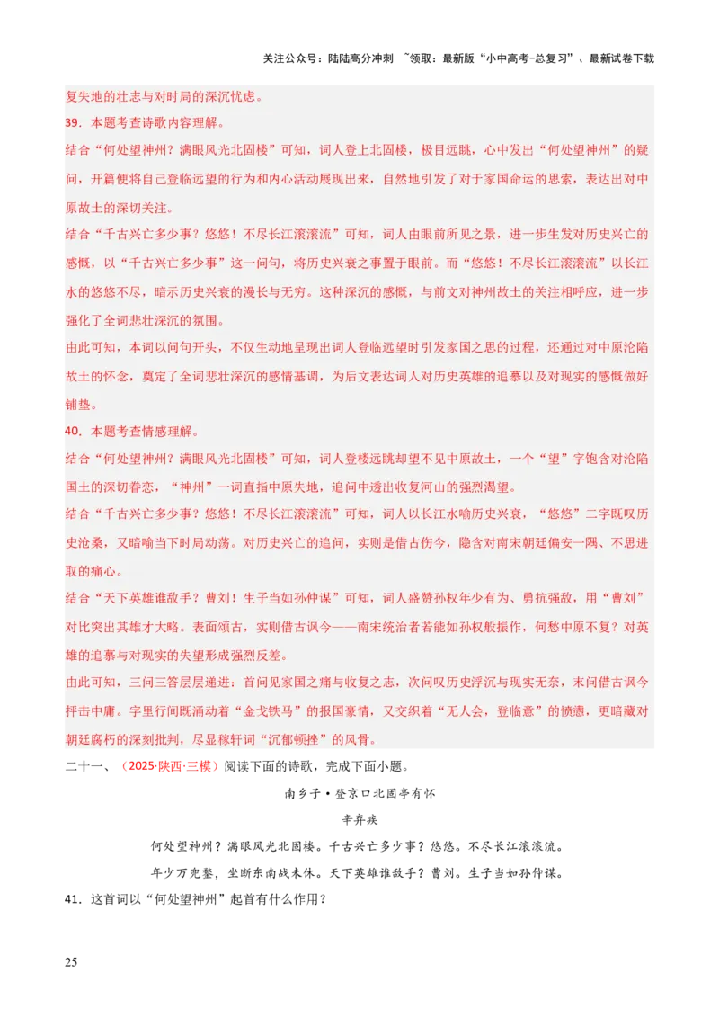 专题15：九下课内古诗词阅读精练（解析版）_02中考总复习（2026版更新中）_01-语文-中考总复习_2026年中考复习（更新中）_上好课备战2026年中考语文一轮复习之古诗文专题（全国通用）