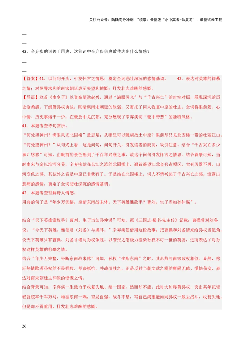 专题15：九下课内古诗词阅读精练（解析版）_02中考总复习（2026版更新中）_01-语文-中考总复习_2026年中考复习（更新中）_上好课备战2026年中考语文一轮复习之古诗文专题（全国通用）