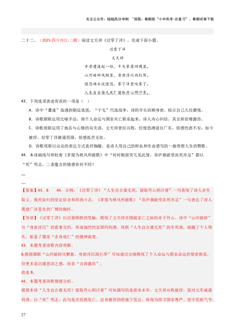 专题15：九下课内古诗词阅读精练（解析版）_02中考总复习（2026版更新中）_01-语文-中考总复习_2026年中考复习（更新中）_上好课备战2026年中考语文一轮复习之古诗文专题（全国通用）