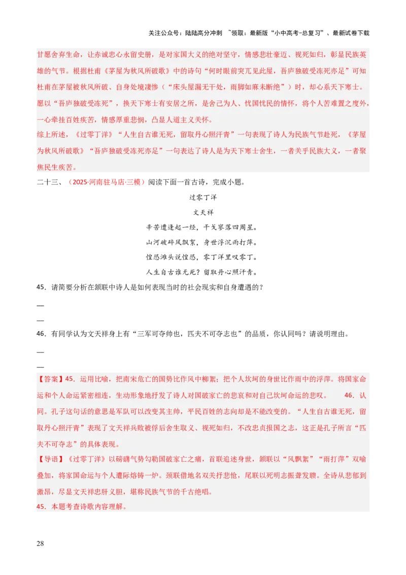 专题15：九下课内古诗词阅读精练（解析版）_02中考总复习（2026版更新中）_01-语文-中考总复习_2026年中考复习（更新中）_上好课备战2026年中考语文一轮复习之古诗文专题（全国通用）