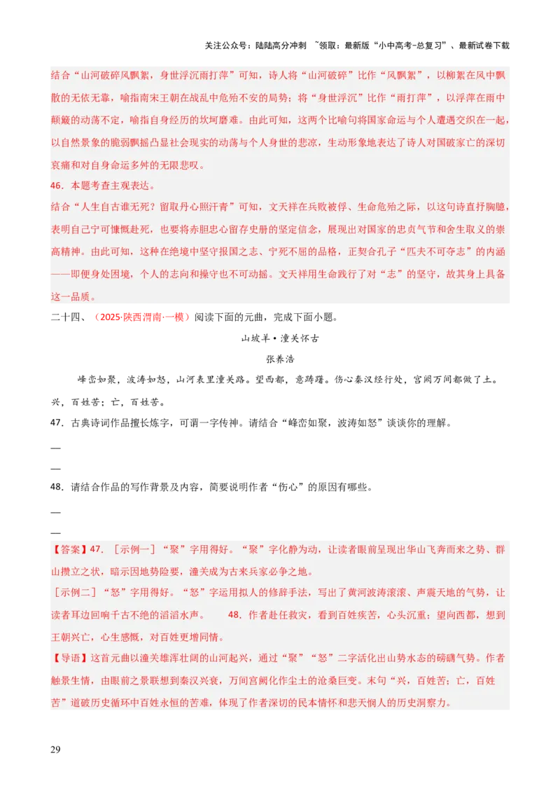 专题15：九下课内古诗词阅读精练（解析版）_02中考总复习（2026版更新中）_01-语文-中考总复习_2026年中考复习（更新中）_上好课备战2026年中考语文一轮复习之古诗文专题（全国通用）