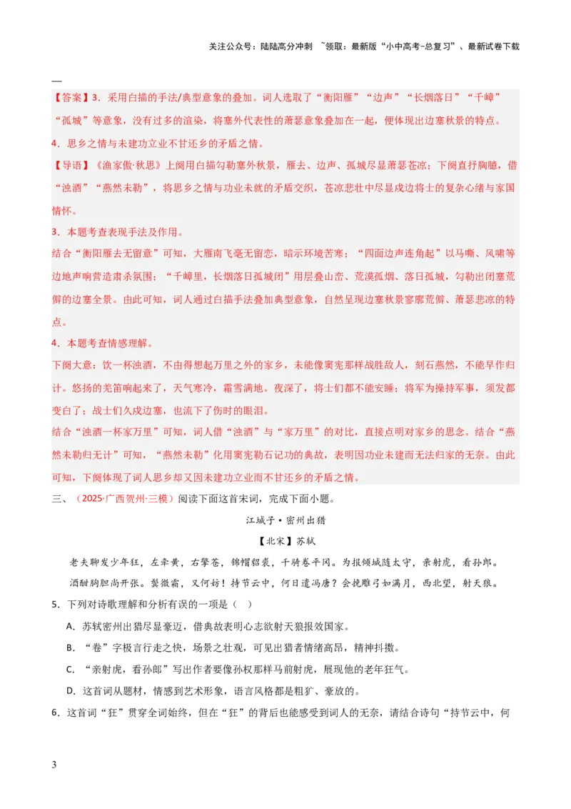 专题15：九下课内古诗词阅读精练（解析版）_02中考总复习（2026版更新中）_01-语文-中考总复习_2026年中考复习（更新中）_上好课备战2026年中考语文一轮复习之古诗文专题（全国通用）