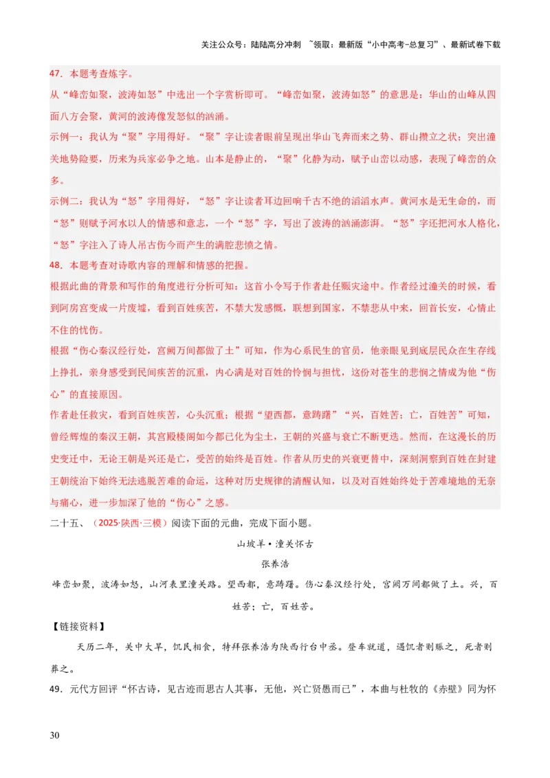 专题15：九下课内古诗词阅读精练（解析版）_02中考总复习（2026版更新中）_01-语文-中考总复习_2026年中考复习（更新中）_上好课备战2026年中考语文一轮复习之古诗文专题（全国通用）