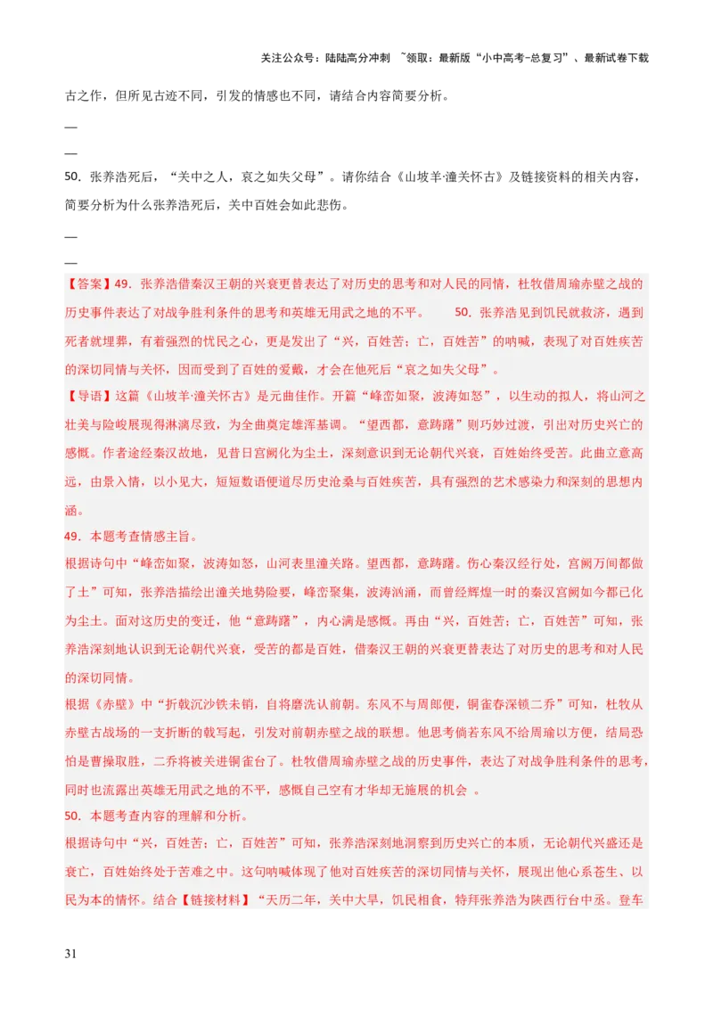 专题15：九下课内古诗词阅读精练（解析版）_02中考总复习（2026版更新中）_01-语文-中考总复习_2026年中考复习（更新中）_上好课备战2026年中考语文一轮复习之古诗文专题（全国通用）