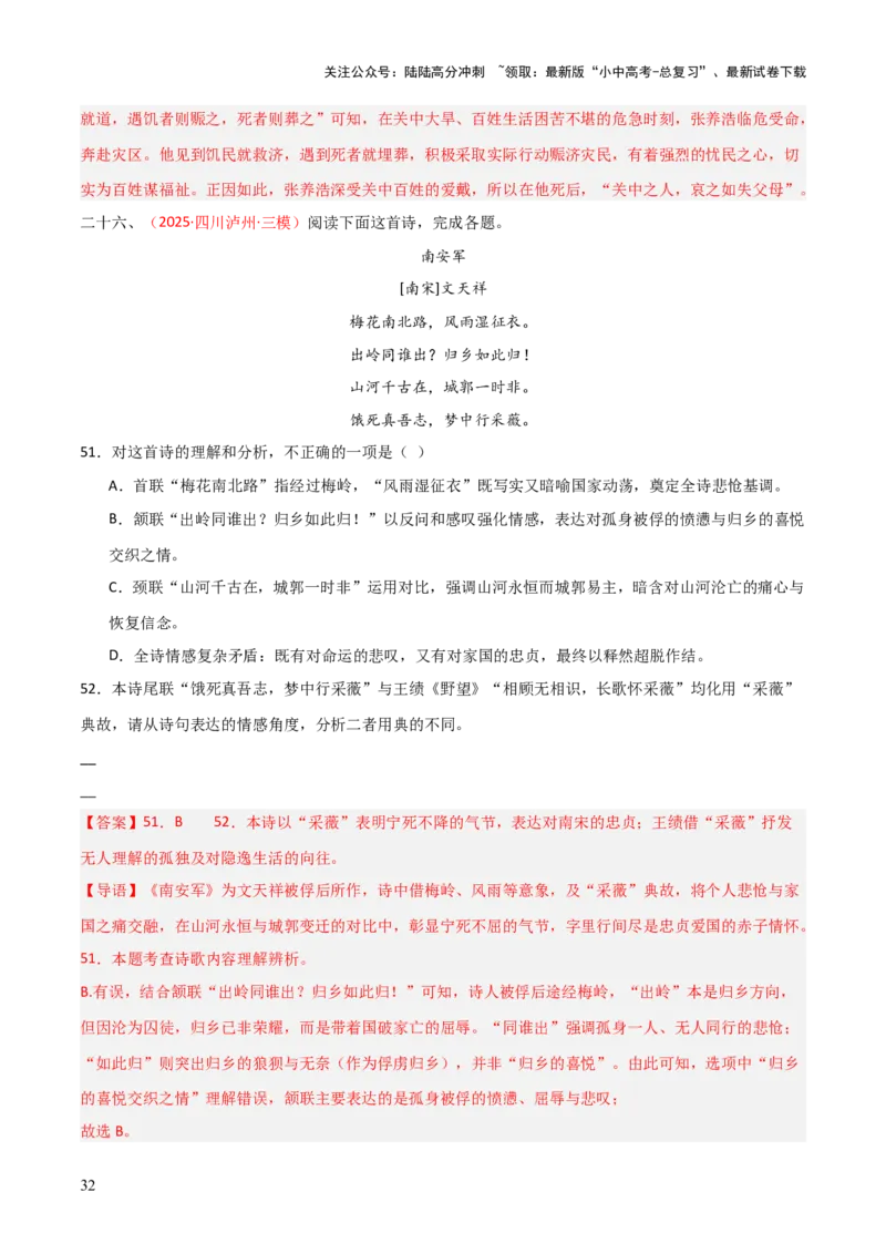 专题15：九下课内古诗词阅读精练（解析版）_02中考总复习（2026版更新中）_01-语文-中考总复习_2026年中考复习（更新中）_上好课备战2026年中考语文一轮复习之古诗文专题（全国通用）