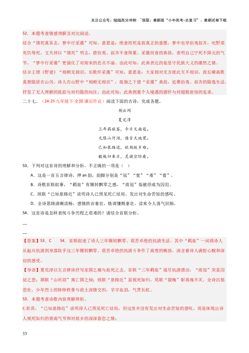 专题15：九下课内古诗词阅读精练（解析版）_02中考总复习（2026版更新中）_01-语文-中考总复习_2026年中考复习（更新中）_上好课备战2026年中考语文一轮复习之古诗文专题（全国通用）