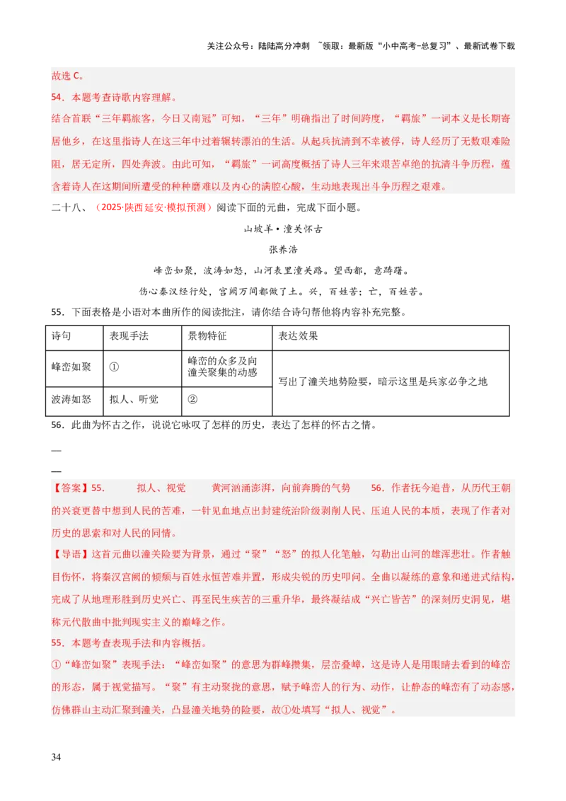 专题15：九下课内古诗词阅读精练（解析版）_02中考总复习（2026版更新中）_01-语文-中考总复习_2026年中考复习（更新中）_上好课备战2026年中考语文一轮复习之古诗文专题（全国通用）