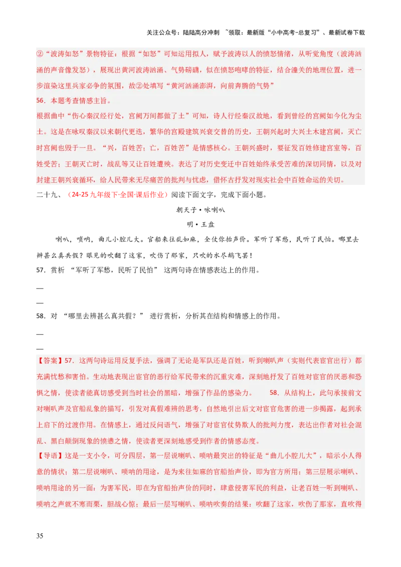专题15：九下课内古诗词阅读精练（解析版）_02中考总复习（2026版更新中）_01-语文-中考总复习_2026年中考复习（更新中）_上好课备战2026年中考语文一轮复习之古诗文专题（全国通用）