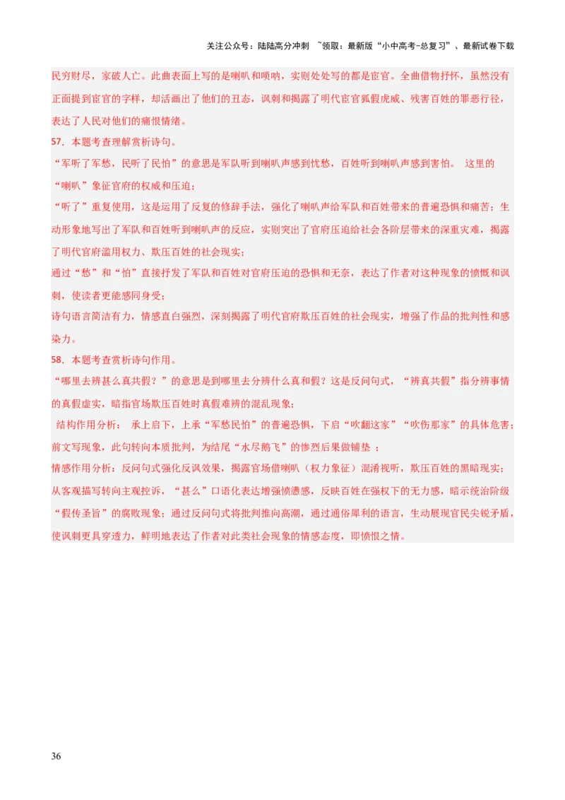 专题15：九下课内古诗词阅读精练（解析版）_02中考总复习（2026版更新中）_01-语文-中考总复习_2026年中考复习（更新中）_上好课备战2026年中考语文一轮复习之古诗文专题（全国通用）